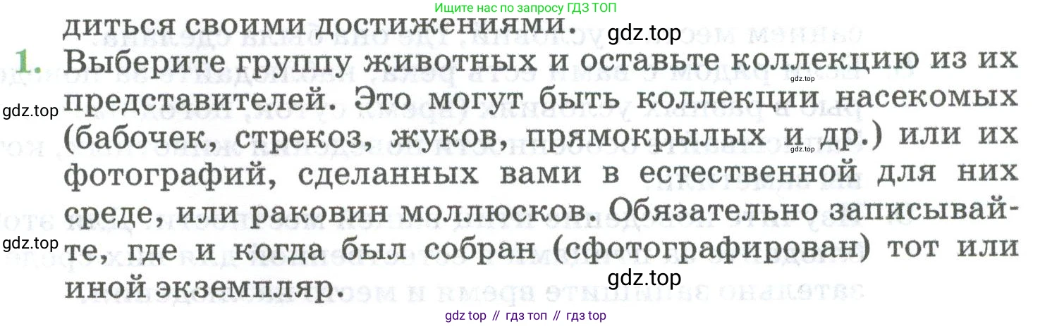 ГДЗ Биология, 8 класс Учебник, авторы: Латюшин Виталий Викторович, Шапкин Владимир Алексеевич, Озерова Жанна Анатольевна, издательство Просвещение, Москва, 2021, белого цвета, страница 415, номер 1, Условие