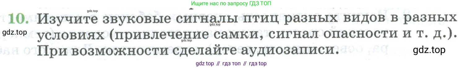 ГДЗ Биология, 8 класс Учебник, авторы: Латюшин Виталий Викторович, Шапкин Владимир Алексеевич, Озерова Жанна Анатольевна, издательство Просвещение, Москва, 2021, белого цвета, страница 416, номер 10, Условие