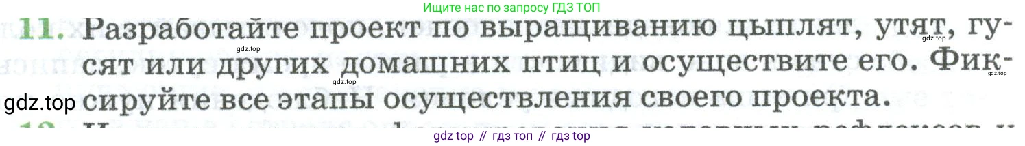 ГДЗ Биология, 8 класс Учебник, авторы: Латюшин Виталий Викторович, Шапкин Владимир Алексеевич, Озерова Жанна Анатольевна, издательство Просвещение, Москва, 2021, белого цвета, страница 416, номер 11, Условие