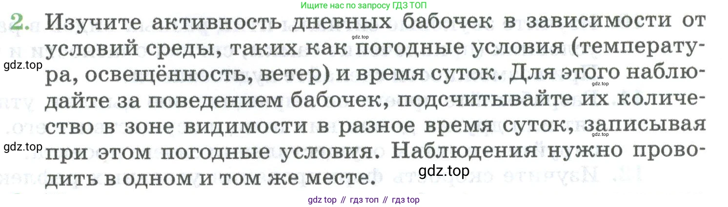 ГДЗ Биология, 8 класс Учебник, авторы: Латюшин Виталий Викторович, Шапкин Владимир Алексеевич, Озерова Жанна Анатольевна, издательство Просвещение, Москва, 2021, белого цвета, страница 415, номер 2, Условие
