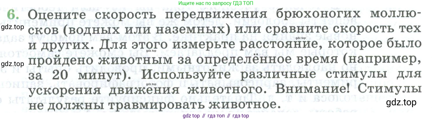 ГДЗ Биология, 8 класс Учебник, авторы: Латюшин Виталий Викторович, Шапкин Владимир Алексеевич, Озерова Жанна Анатольевна, издательство Просвещение, Москва, 2021, белого цвета, страница 416, номер 6, Условие