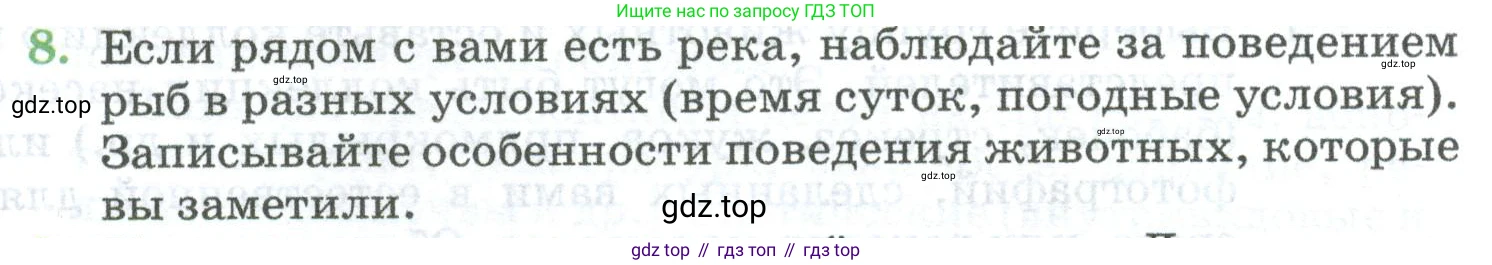 ГДЗ Биология, 8 класс Учебник, авторы: Латюшин Виталий Викторович, Шапкин Владимир Алексеевич, Озерова Жанна Анатольевна, издательство Просвещение, Москва, 2021, белого цвета, страница 416, номер 8, Условие