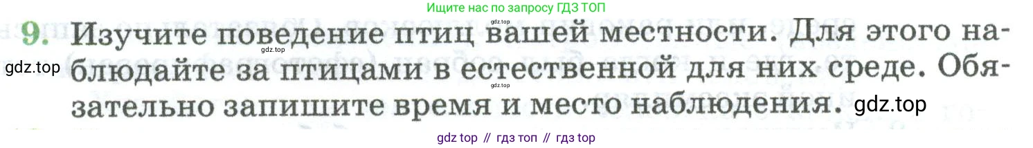 ГДЗ Биология, 8 класс Учебник, авторы: Латюшин Виталий Викторович, Шапкин Владимир Алексеевич, Озерова Жанна Анатольевна, издательство Просвещение, Москва, 2021, белого цвета, страница 416, номер 9, Условие