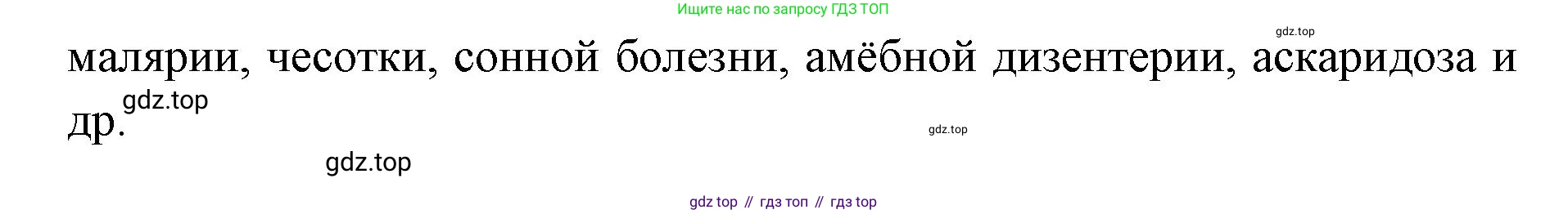 ГДЗ Биология, 8 класс Учебник, авторы: Латюшин Виталий Викторович, Шапкин Владимир Алексеевич, Озерова Жанна Анатольевна, издательство Просвещение, Москва, 2021, белого цвета, страница 7, номер 2, Решение (продолжение 2)