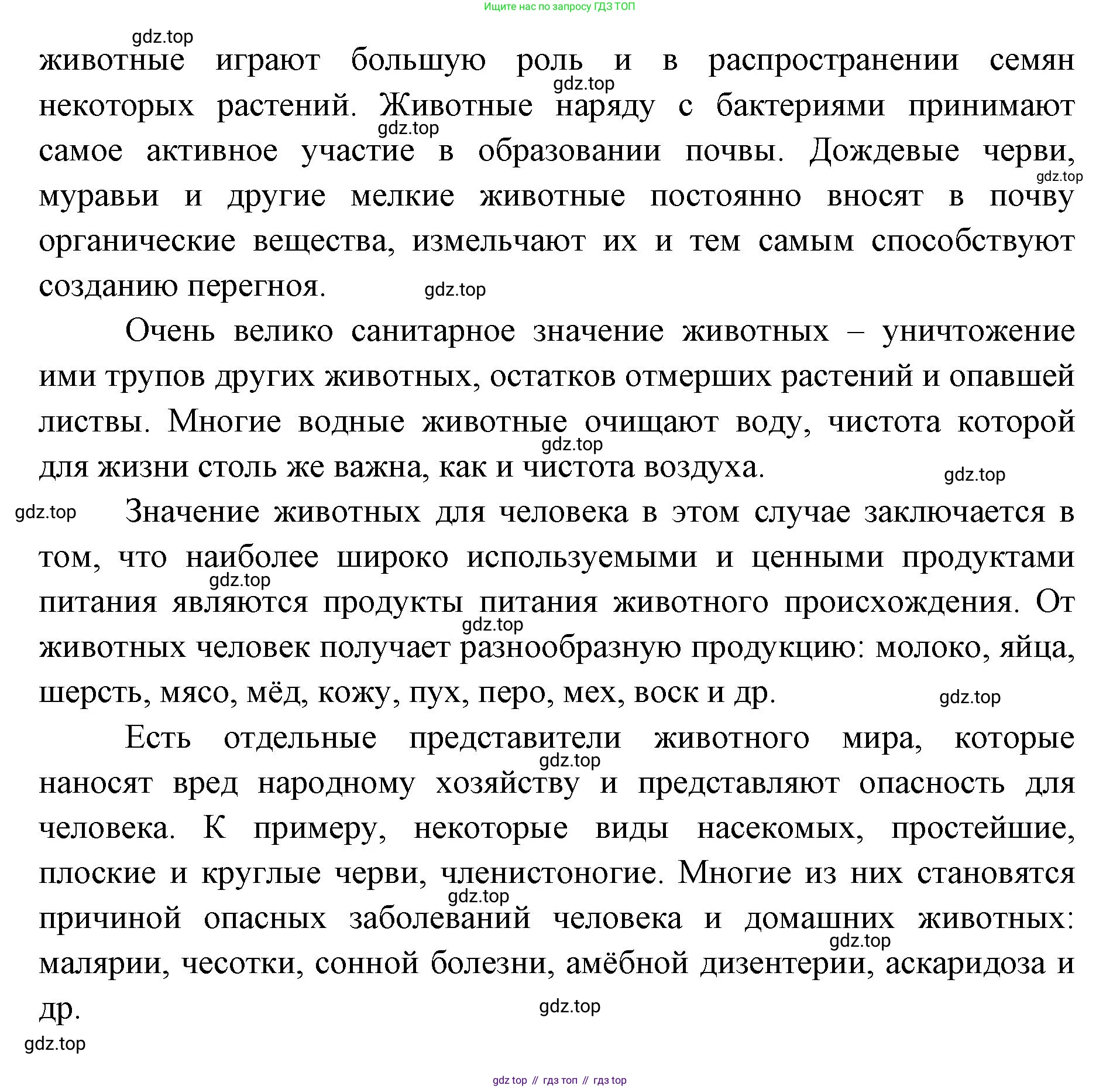 ГДЗ Биология, 8 класс Учебник, авторы: Латюшин Виталий Викторович, Шапкин Владимир Алексеевич, Озерова Жанна Анатольевна, издательство Просвещение, Москва, 2021, белого цвета, страница 13, номер 1, Решение (продолжение 2)