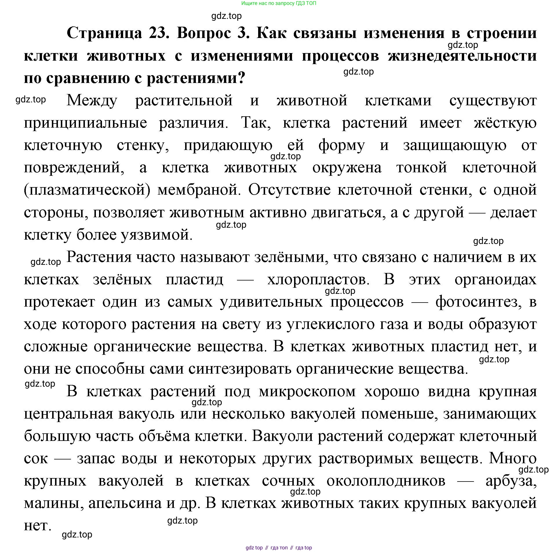 ГДЗ Биология, 8 класс Учебник, авторы: Латюшин Виталий Викторович, Шапкин Владимир Алексеевич, Озерова Жанна Анатольевна, издательство Просвещение, Москва, 2021, белого цвета, страница 23, номер 3, Решение