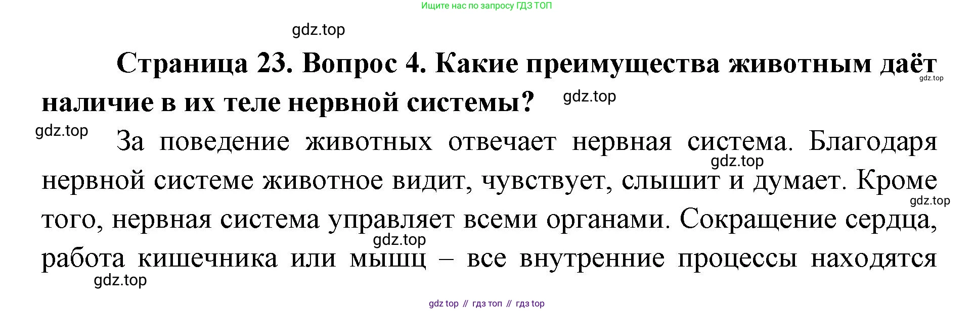 ГДЗ Биология, 8 класс Учебник, авторы: Латюшин Виталий Викторович, Шапкин Владимир Алексеевич, Озерова Жанна Анатольевна, издательство Просвещение, Москва, 2021, белого цвета, страница 23, номер 4, Решение