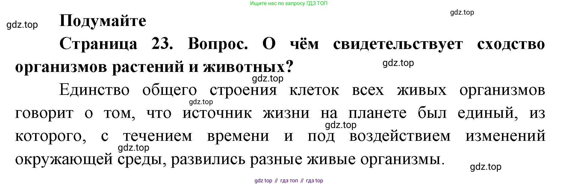 ГДЗ Биология, 8 класс Учебник, авторы: Латюшин Виталий Викторович, Шапкин Владимир Алексеевич, Озерова Жанна Анатольевна, издательство Просвещение, Москва, 2021, белого цвета, страница 23, номер 1, Решение