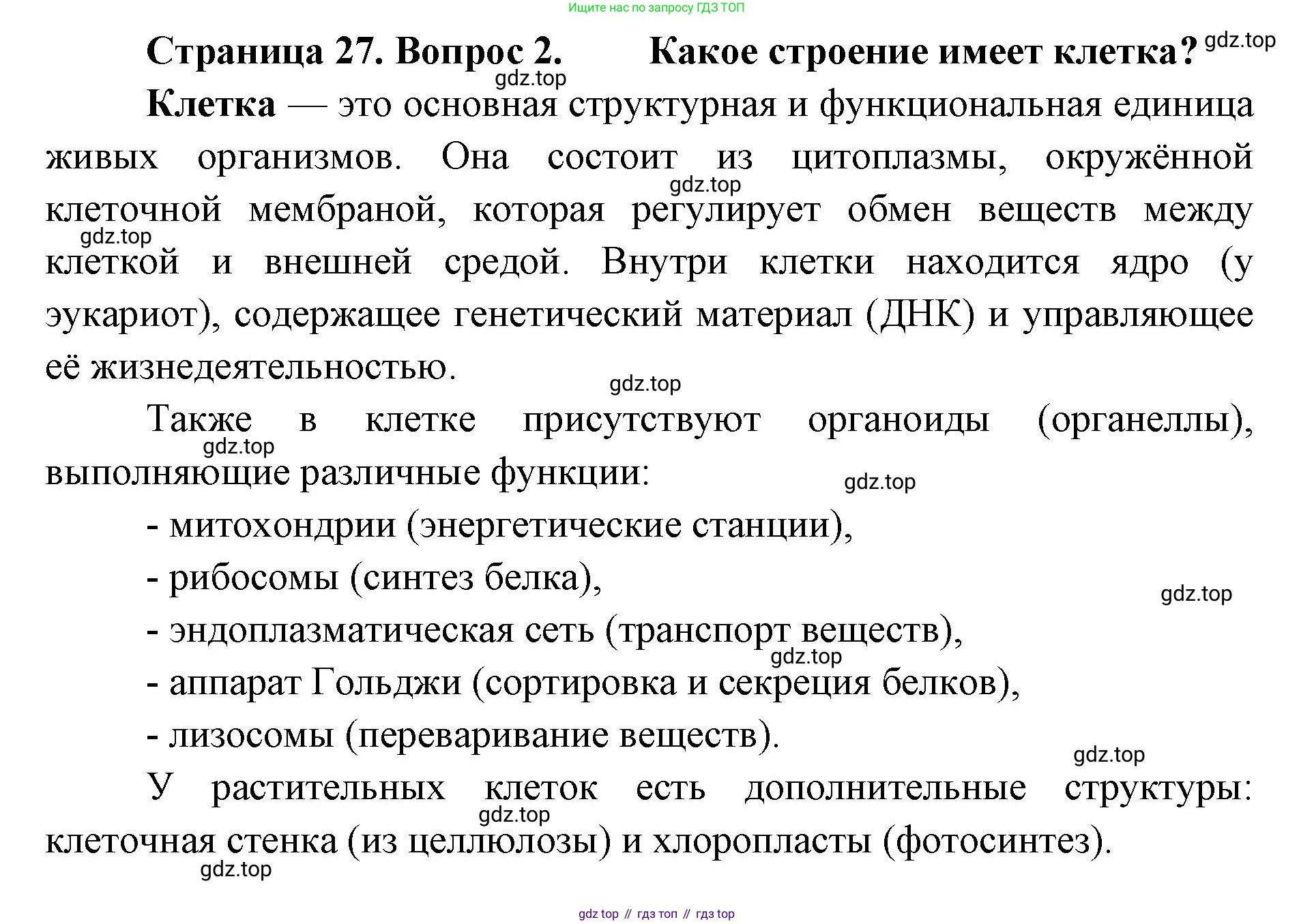 ГДЗ Биология, 8 класс Учебник, авторы: Латюшин Виталий Викторович, Шапкин Владимир Алексеевич, Озерова Жанна Анатольевна, издательство Просвещение, Москва, 2021, белого цвета, страница 27, номер 2, Решение