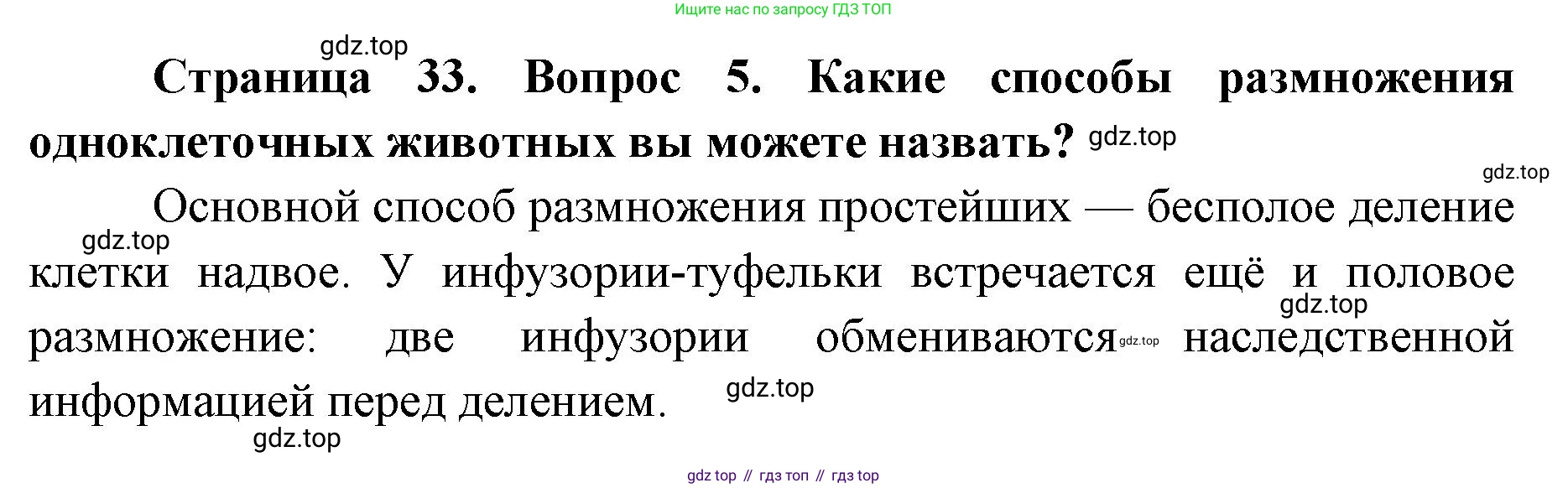 ГДЗ Биология, 8 класс Учебник, авторы: Латюшин Виталий Викторович, Шапкин Владимир Алексеевич, Озерова Жанна Анатольевна, издательство Просвещение, Москва, 2021, белого цвета, страница 33, номер 5, Решение