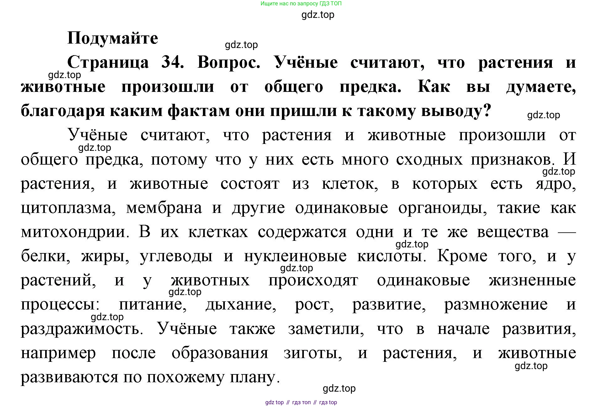 ГДЗ Биология, 8 класс Учебник, авторы: Латюшин Виталий Викторович, Шапкин Владимир Алексеевич, Озерова Жанна Анатольевна, издательство Просвещение, Москва, 2021, белого цвета, страница 34, номер 1, Решение