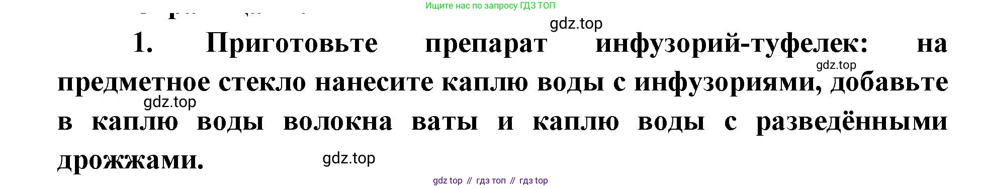 ГДЗ Биология, 8 класс Учебник, авторы: Латюшин Виталий Викторович, Шапкин Владимир Алексеевич, Озерова Жанна Анатольевна, издательство Просвещение, Москва, 2021, белого цвета, страница 36, номер 1, Решение
