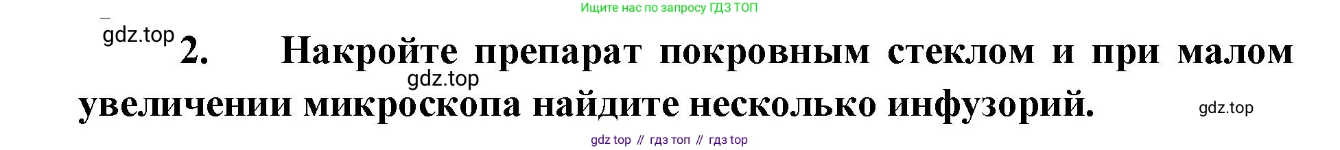ГДЗ Биология, 8 класс Учебник, авторы: Латюшин Виталий Викторович, Шапкин Владимир Алексеевич, Озерова Жанна Анатольевна, издательство Просвещение, Москва, 2021, белого цвета, страница 36, номер 2, Решение