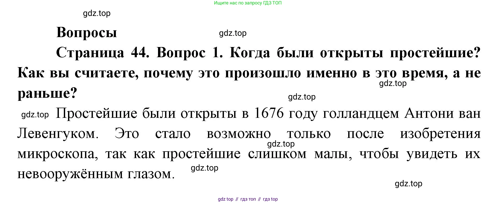 ГДЗ Биология, 8 класс Учебник, авторы: Латюшин Виталий Викторович, Шапкин Владимир Алексеевич, Озерова Жанна Анатольевна, издательство Просвещение, Москва, 2021, белого цвета, страница 44, номер 1, Решение