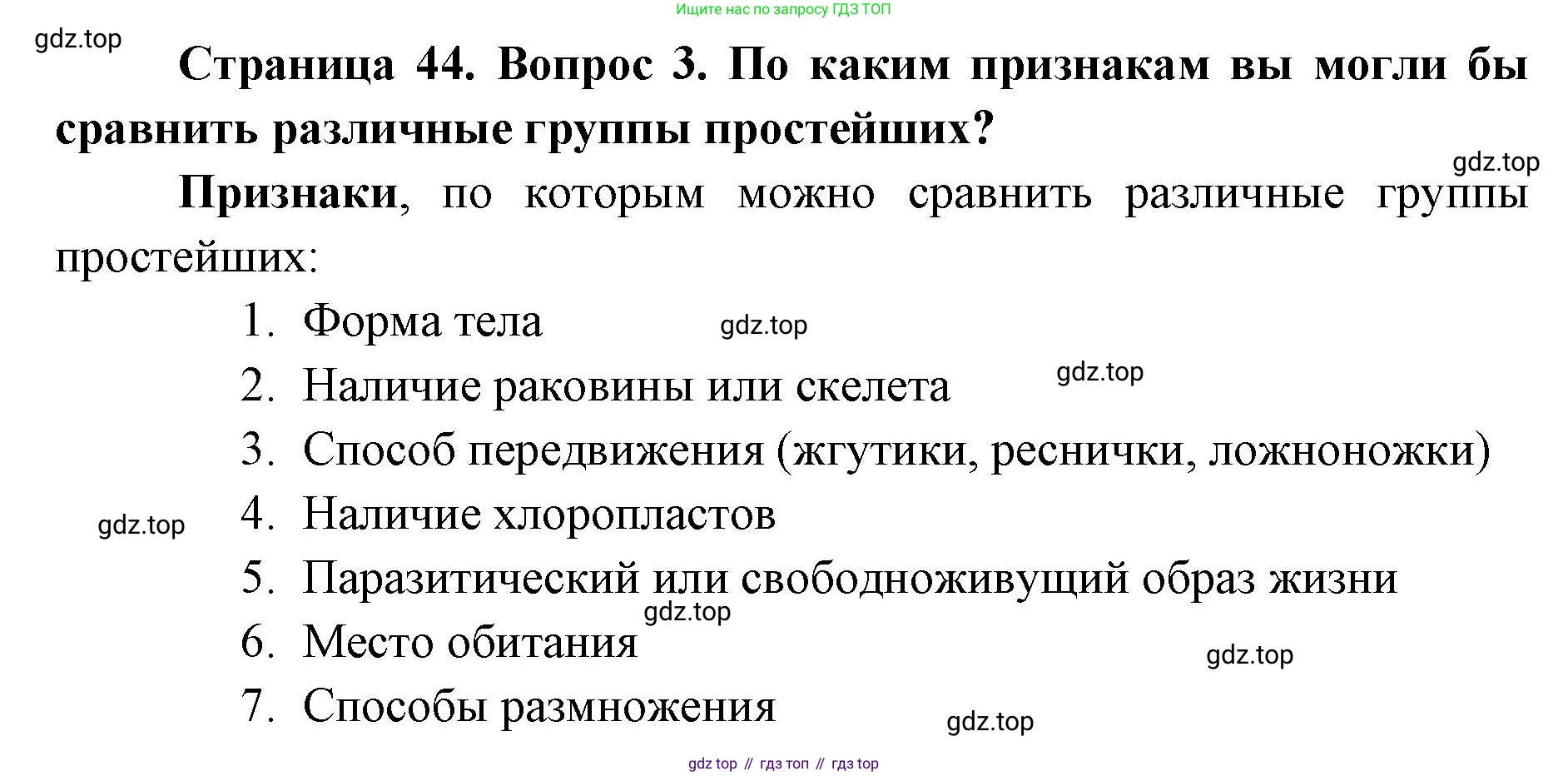 ГДЗ Биология, 8 класс Учебник, авторы: Латюшин Виталий Викторович, Шапкин Владимир Алексеевич, Озерова Жанна Анатольевна, издательство Просвещение, Москва, 2021, белого цвета, страница 44, номер 3, Решение