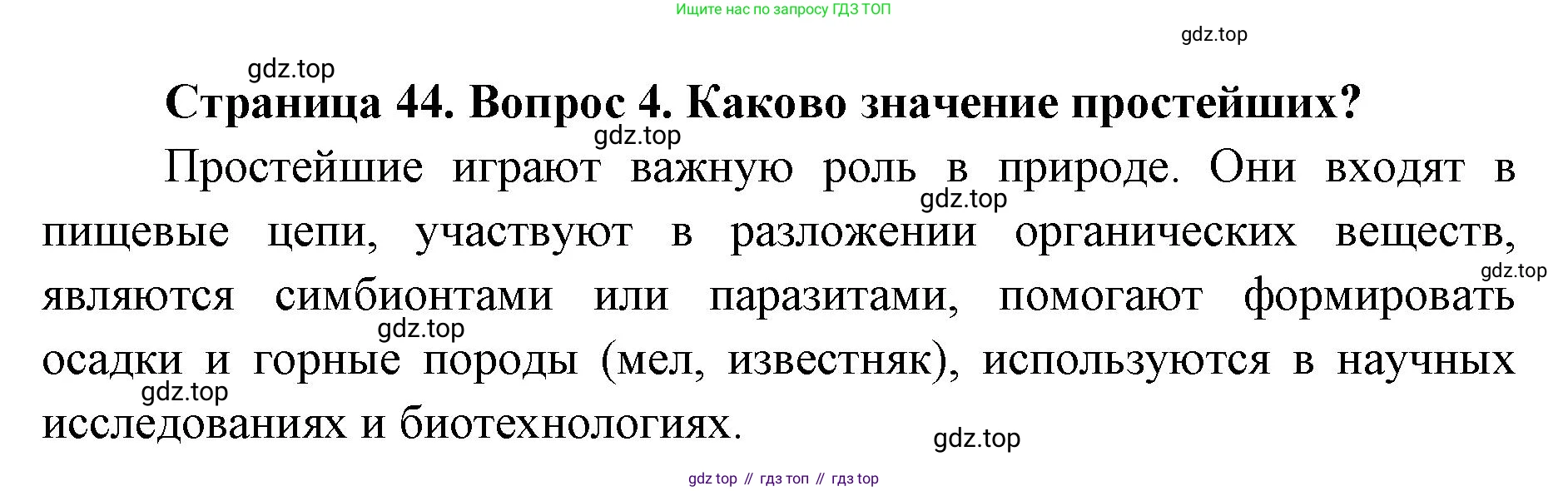 ГДЗ Биология, 8 класс Учебник, авторы: Латюшин Виталий Викторович, Шапкин Владимир Алексеевич, Озерова Жанна Анатольевна, издательство Просвещение, Москва, 2021, белого цвета, страница 44, номер 4, Решение