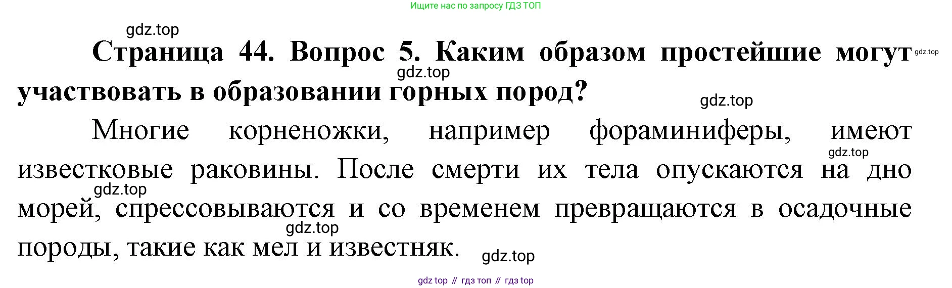 ГДЗ Биология, 8 класс Учебник, авторы: Латюшин Виталий Викторович, Шапкин Владимир Алексеевич, Озерова Жанна Анатольевна, издательство Просвещение, Москва, 2021, белого цвета, страница 44, номер 5, Решение
