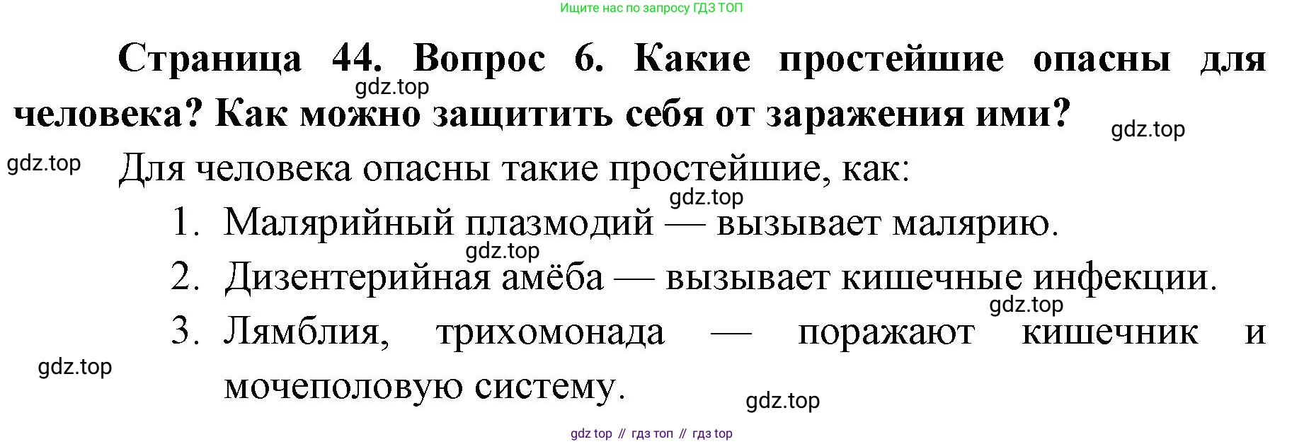 ГДЗ Биология, 8 класс Учебник, авторы: Латюшин Виталий Викторович, Шапкин Владимир Алексеевич, Озерова Жанна Анатольевна, издательство Просвещение, Москва, 2021, белого цвета, страница 44, номер 6, Решение