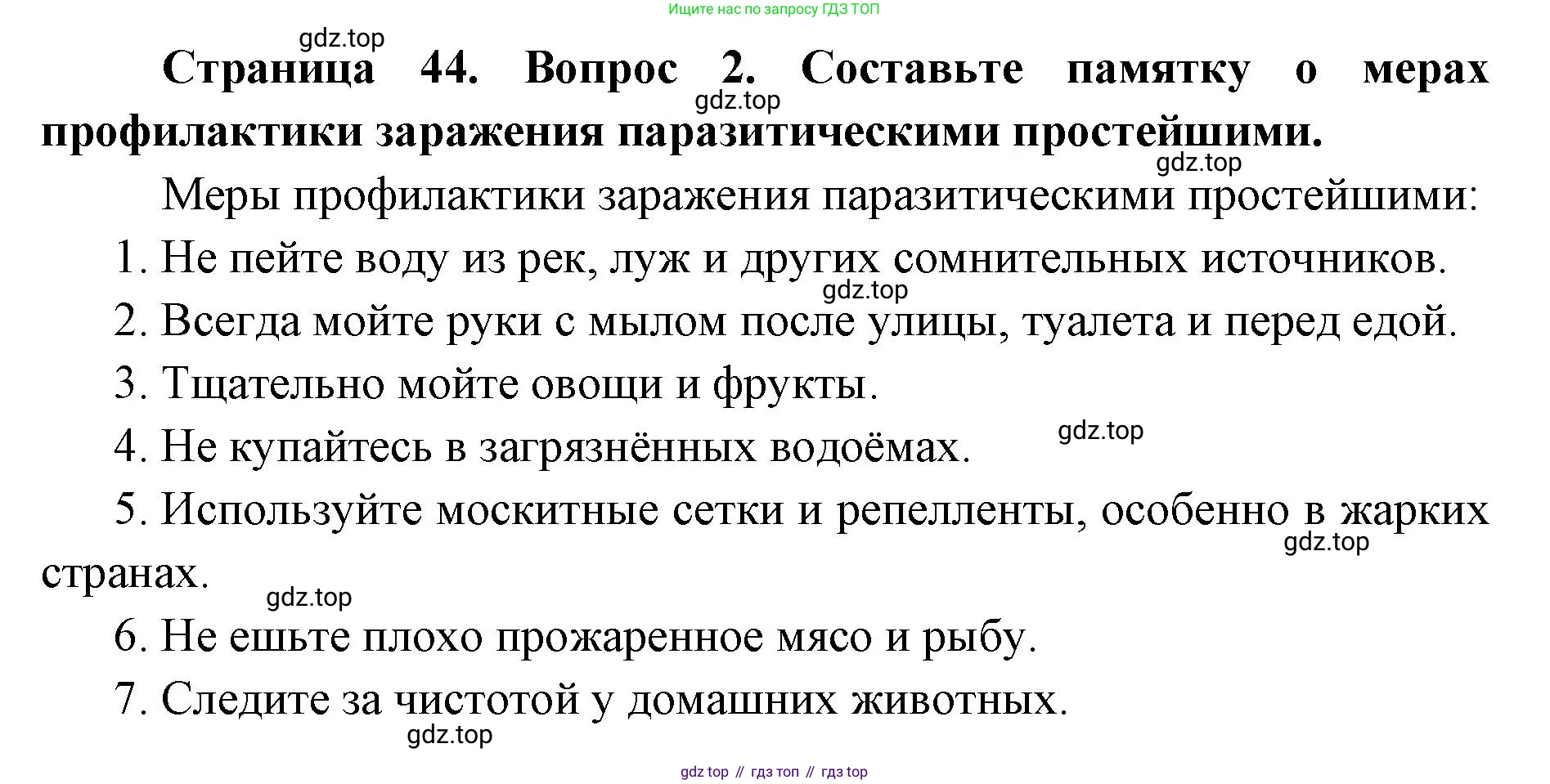 ГДЗ Биология, 8 класс Учебник, авторы: Латюшин Виталий Викторович, Шапкин Владимир Алексеевич, Озерова Жанна Анатольевна, издательство Просвещение, Москва, 2021, белого цвета, страница 44, номер 2, Решение