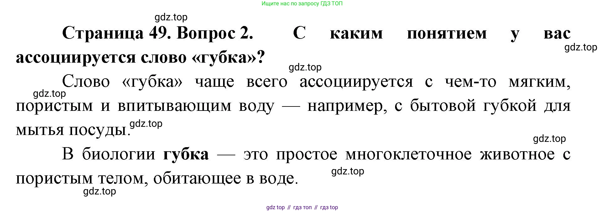 ГДЗ Биология, 8 класс Учебник, авторы: Латюшин Виталий Викторович, Шапкин Владимир Алексеевич, Озерова Жанна Анатольевна, издательство Просвещение, Москва, 2021, белого цвета, страница 49, номер 2, Решение