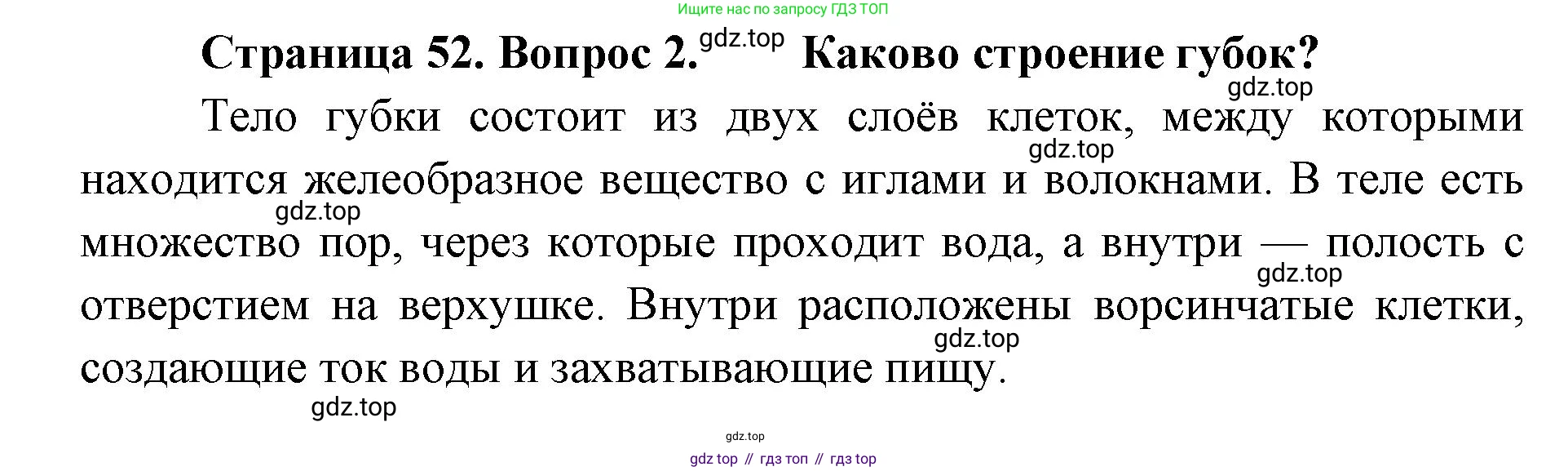 ГДЗ Биология, 8 класс Учебник, авторы: Латюшин Виталий Викторович, Шапкин Владимир Алексеевич, Озерова Жанна Анатольевна, издательство Просвещение, Москва, 2021, белого цвета, страница 52, номер 2, Решение