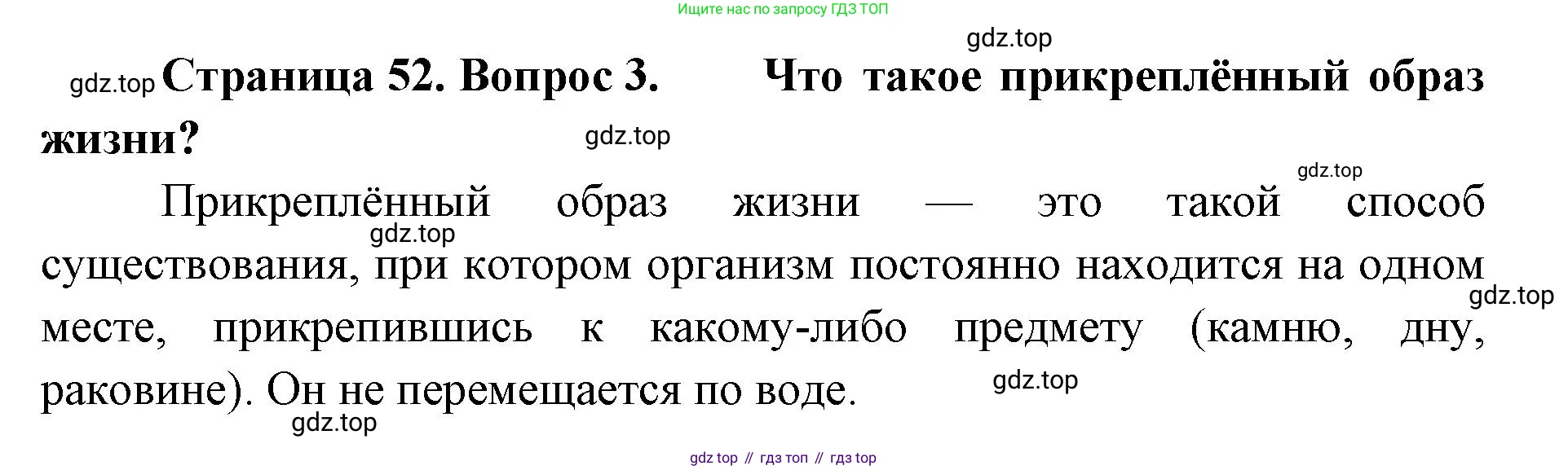 ГДЗ Биология, 8 класс Учебник, авторы: Латюшин Виталий Викторович, Шапкин Владимир Алексеевич, Озерова Жанна Анатольевна, издательство Просвещение, Москва, 2021, белого цвета, страница 52, номер 3, Решение