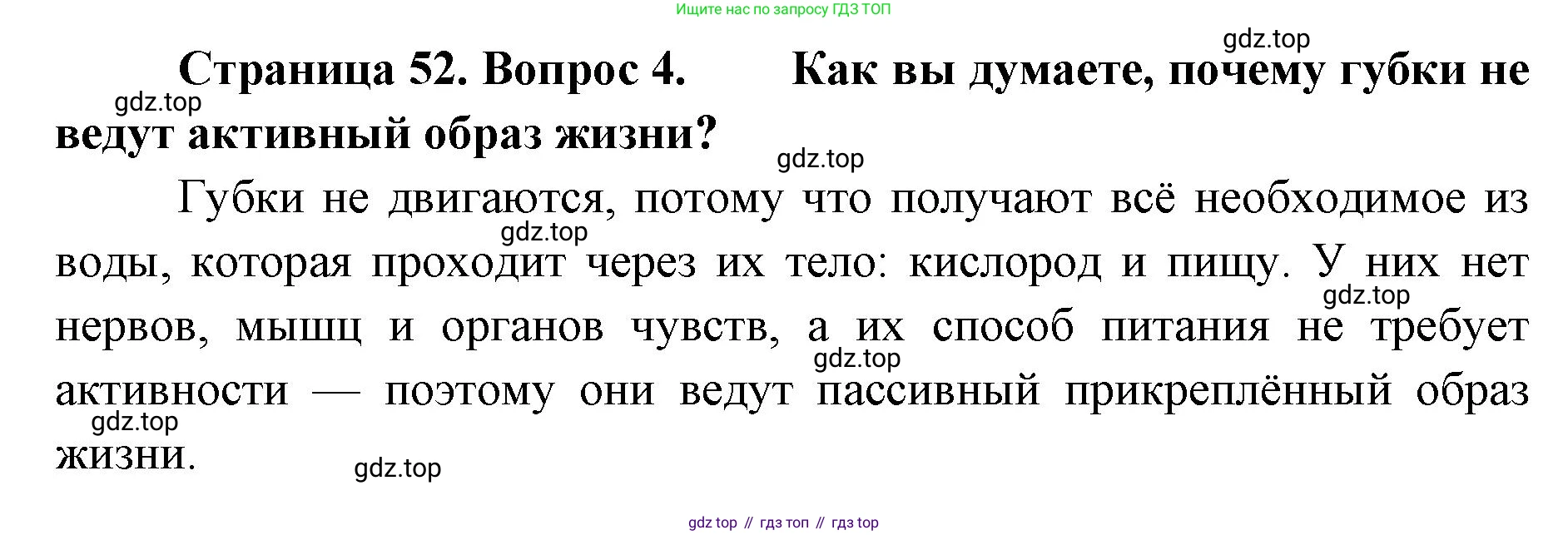 ГДЗ Биология, 8 класс Учебник, авторы: Латюшин Виталий Викторович, Шапкин Владимир Алексеевич, Озерова Жанна Анатольевна, издательство Просвещение, Москва, 2021, белого цвета, страница 52, номер 4, Решение