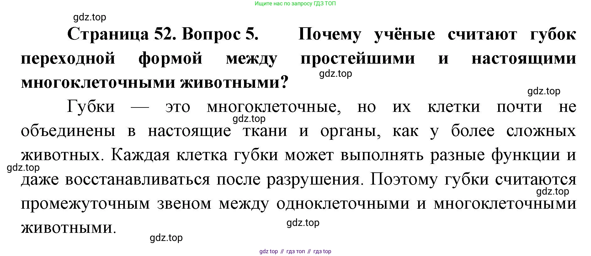 ГДЗ Биология, 8 класс Учебник, авторы: Латюшин Виталий Викторович, Шапкин Владимир Алексеевич, Озерова Жанна Анатольевна, издательство Просвещение, Москва, 2021, белого цвета, страница 52, номер 5, Решение