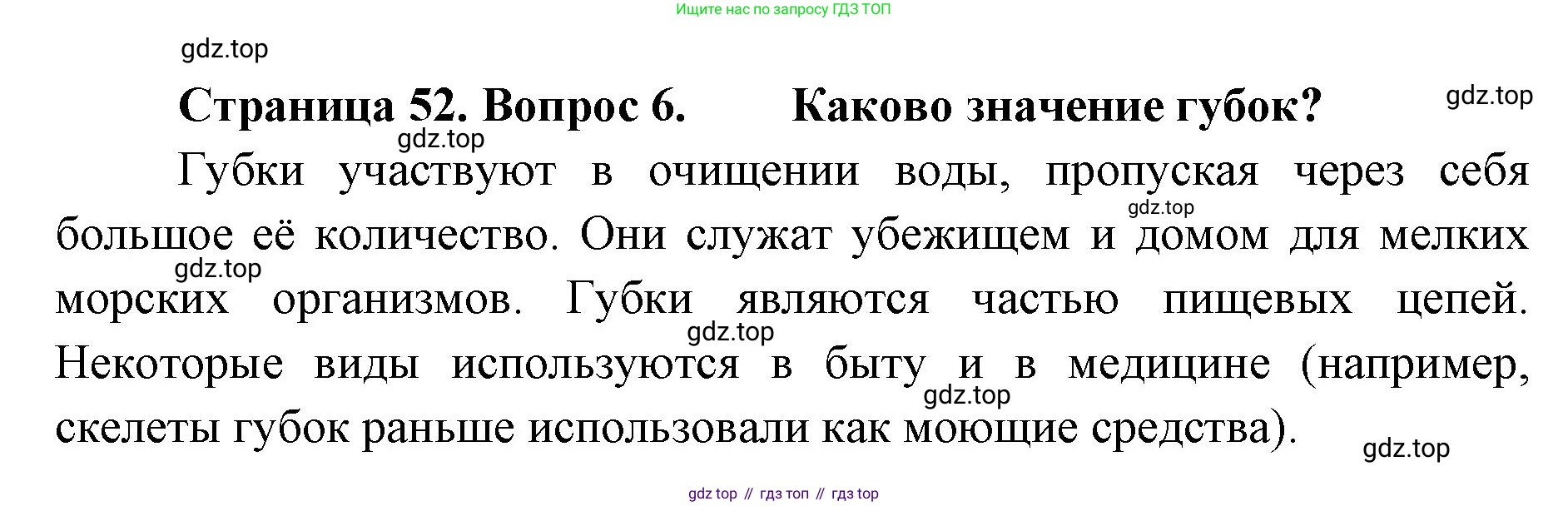 ГДЗ Биология, 8 класс Учебник, авторы: Латюшин Виталий Викторович, Шапкин Владимир Алексеевич, Озерова Жанна Анатольевна, издательство Просвещение, Москва, 2021, белого цвета, страница 52, номер 6, Решение