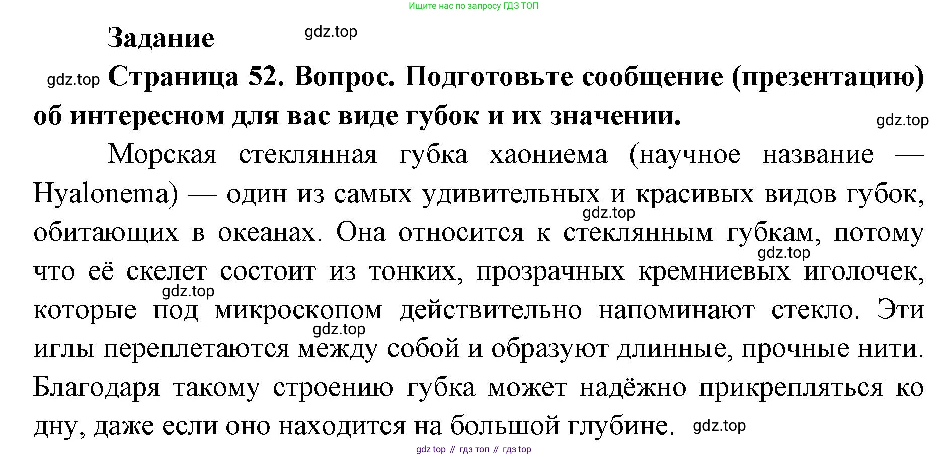 ГДЗ Биология, 8 класс Учебник, авторы: Латюшин Виталий Викторович, Шапкин Владимир Алексеевич, Озерова Жанна Анатольевна, издательство Просвещение, Москва, 2021, белого цвета, страница 52, номер 1, Решение
