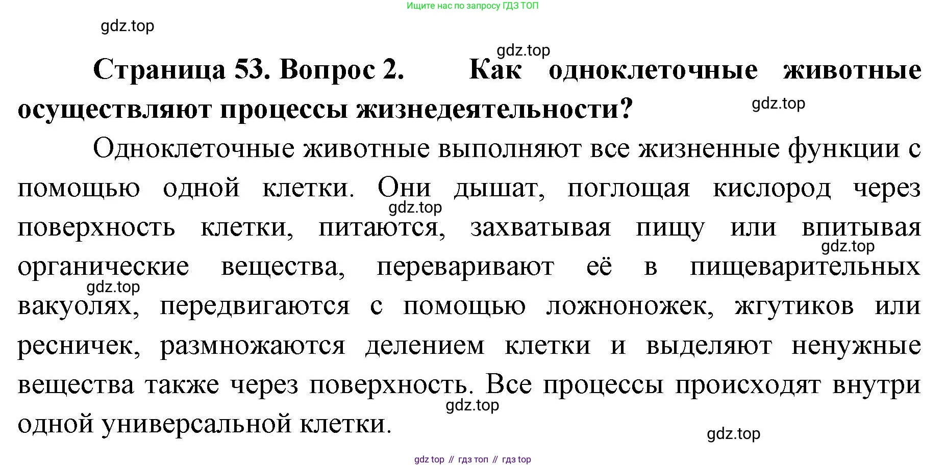 ГДЗ Биология, 8 класс Учебник, авторы: Латюшин Виталий Викторович, Шапкин Владимир Алексеевич, Озерова Жанна Анатольевна, издательство Просвещение, Москва, 2021, белого цвета, страница 53, номер 2, Решение