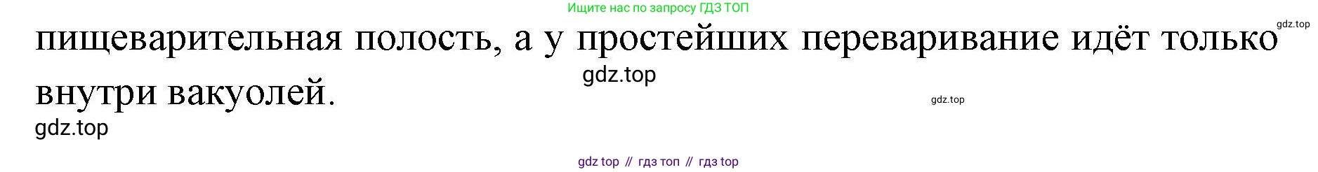ГДЗ Биология, 8 класс Учебник, авторы: Латюшин Виталий Викторович, Шапкин Владимир Алексеевич, Озерова Жанна Анатольевна, издательство Просвещение, Москва, 2021, белого цвета, страница 60, номер 6, Решение (продолжение 2)