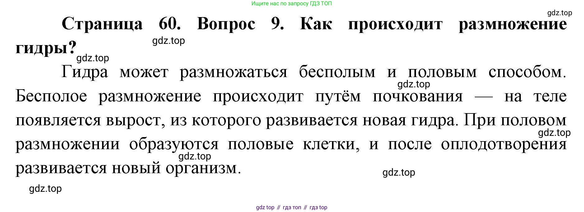 ГДЗ Биология, 8 класс Учебник, авторы: Латюшин Виталий Викторович, Шапкин Владимир Алексеевич, Озерова Жанна Анатольевна, издательство Просвещение, Москва, 2021, белого цвета, страница 60, номер 9, Решение