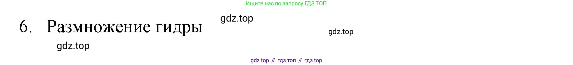 ГДЗ Биология, 8 класс Учебник, авторы: Латюшин Виталий Викторович, Шапкин Владимир Алексеевич, Озерова Жанна Анатольевна, издательство Просвещение, Москва, 2021, белого цвета, страница 61, номер 1, Решение (продолжение 2)