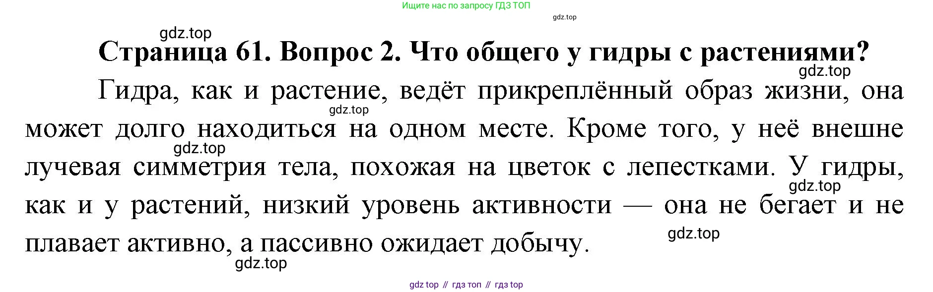 ГДЗ Биология, 8 класс Учебник, авторы: Латюшин Виталий Викторович, Шапкин Владимир Алексеевич, Озерова Жанна Анатольевна, издательство Просвещение, Москва, 2021, белого цвета, страница 61, номер 2, Решение