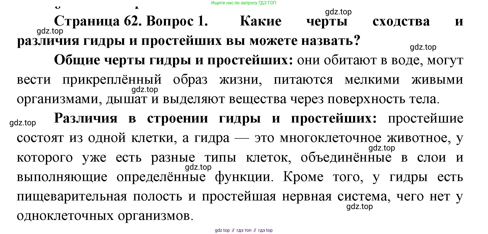 ГДЗ Биология, 8 класс Учебник, авторы: Латюшин Виталий Викторович, Шапкин Владимир Алексеевич, Озерова Жанна Анатольевна, издательство Просвещение, Москва, 2021, белого цвета, страница 62, номер 1, Решение