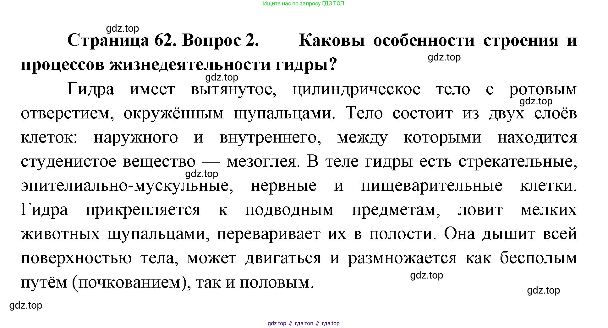 ГДЗ Биология, 8 класс Учебник, авторы: Латюшин Виталий Викторович, Шапкин Владимир Алексеевич, Озерова Жанна Анатольевна, издательство Просвещение, Москва, 2021, белого цвета, страница 62, номер 2, Решение