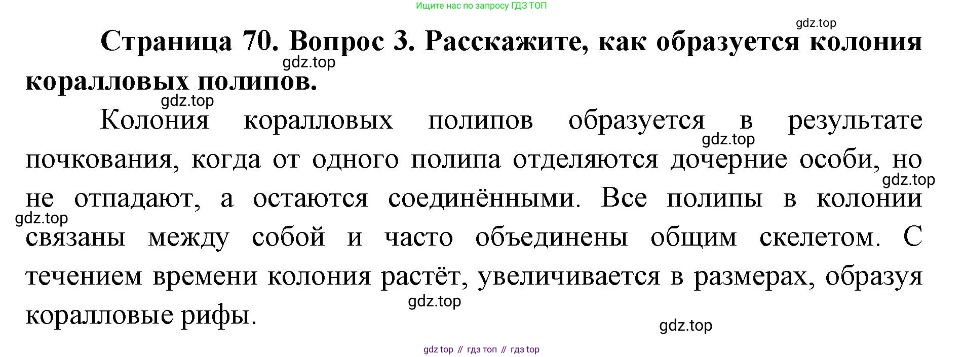 ГДЗ Биология, 8 класс Учебник, авторы: Латюшин Виталий Викторович, Шапкин Владимир Алексеевич, Озерова Жанна Анатольевна, издательство Просвещение, Москва, 2021, белого цвета, страница 70, номер 3, Решение