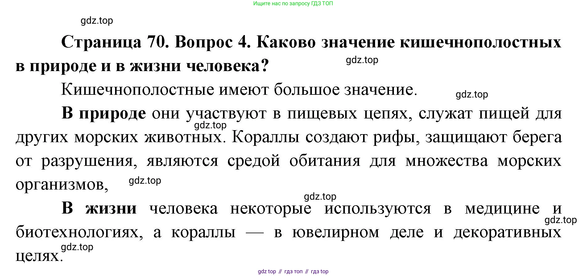 ГДЗ Биология, 8 класс Учебник, авторы: Латюшин Виталий Викторович, Шапкин Владимир Алексеевич, Озерова Жанна Анатольевна, издательство Просвещение, Москва, 2021, белого цвета, страница 70, номер 4, Решение