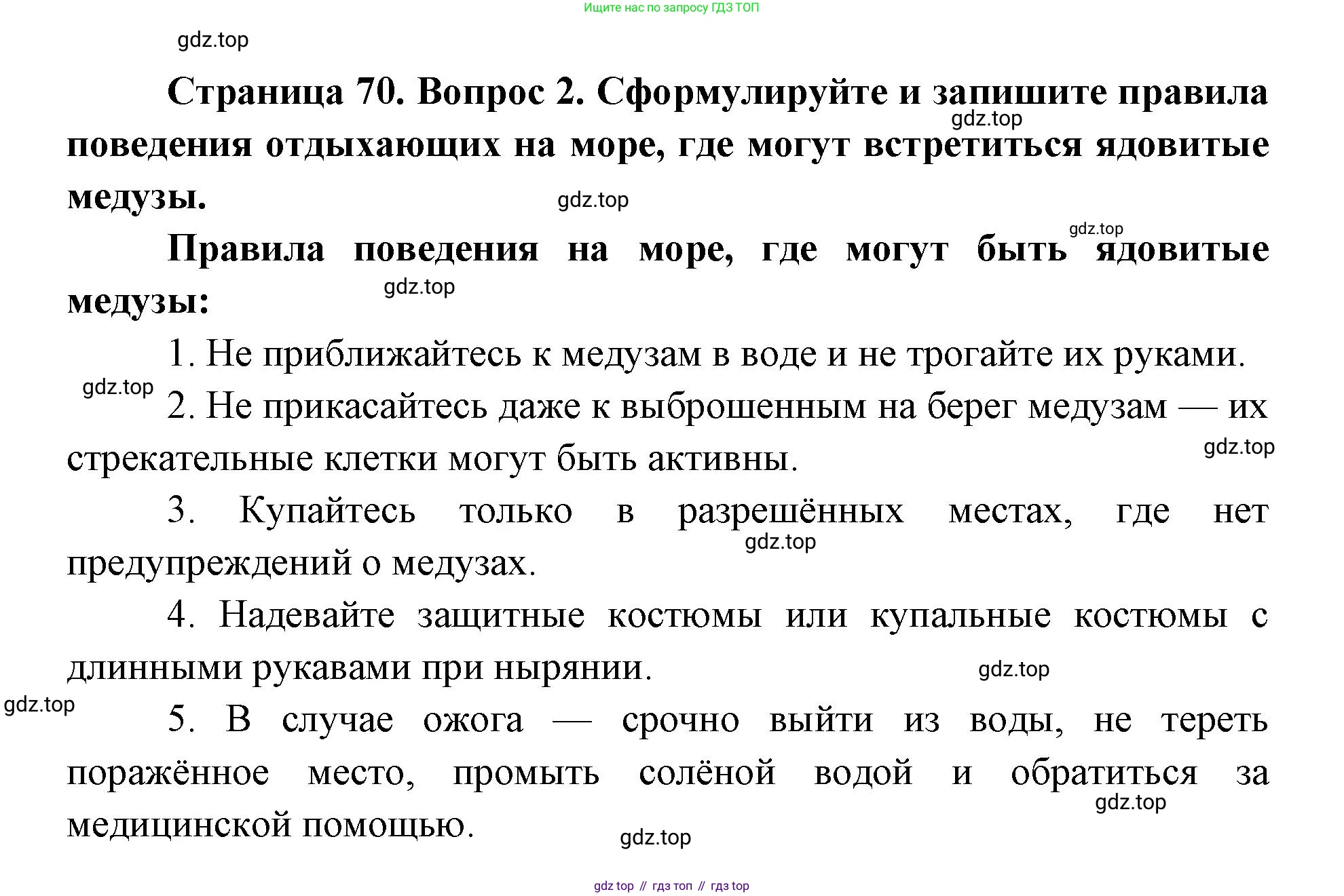 ГДЗ Биология, 8 класс Учебник, авторы: Латюшин Виталий Викторович, Шапкин Владимир Алексеевич, Озерова Жанна Анатольевна, издательство Просвещение, Москва, 2021, белого цвета, страница 70, номер 2, Решение