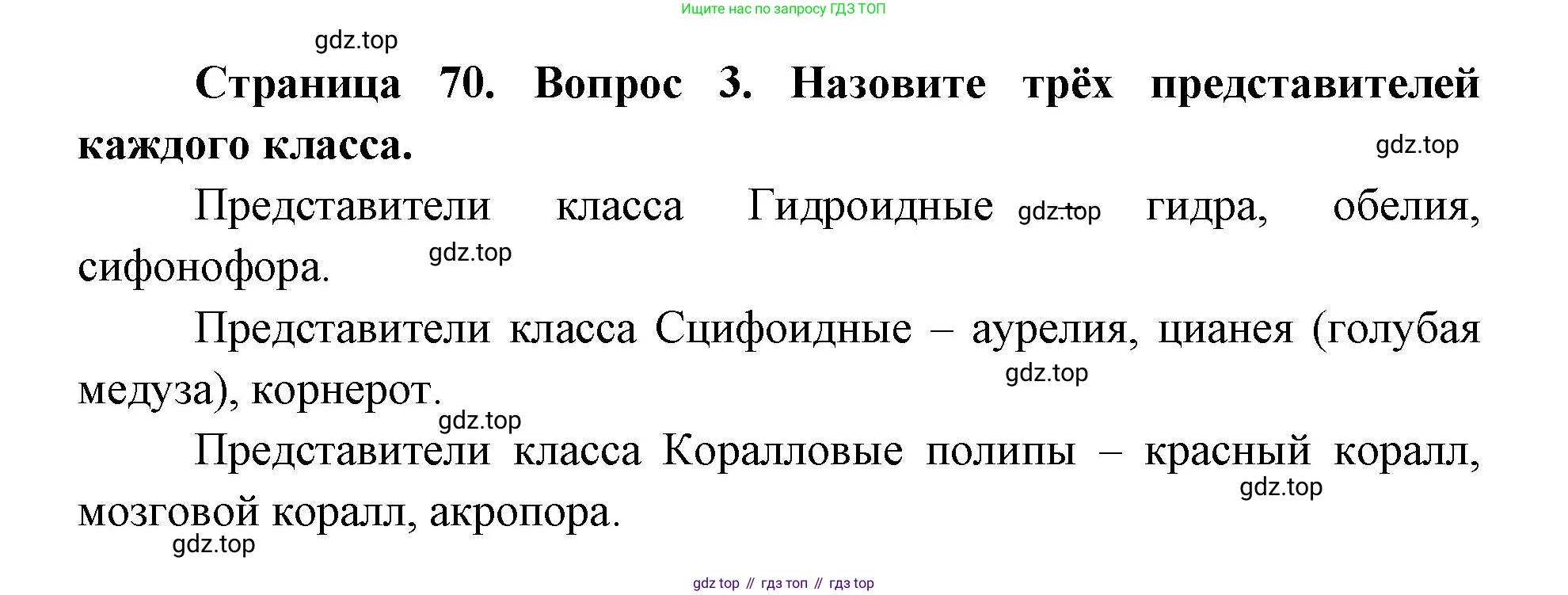 ГДЗ Биология, 8 класс Учебник, авторы: Латюшин Виталий Викторович, Шапкин Владимир Алексеевич, Озерова Жанна Анатольевна, издательство Просвещение, Москва, 2021, белого цвета, страница 70, номер 3, Решение