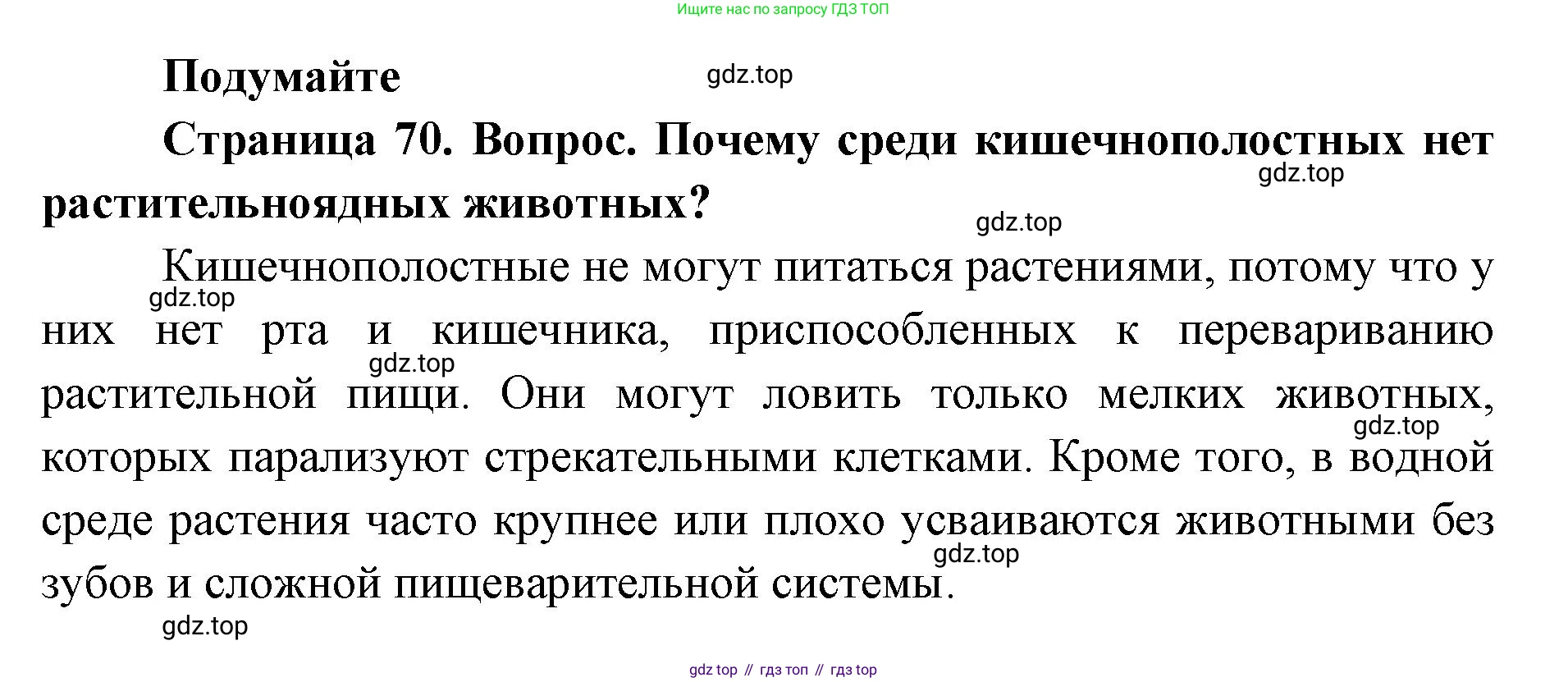 ГДЗ Биология, 8 класс Учебник, авторы: Латюшин Виталий Викторович, Шапкин Владимир Алексеевич, Озерова Жанна Анатольевна, издательство Просвещение, Москва, 2021, белого цвета, страница 70, номер 1, Решение