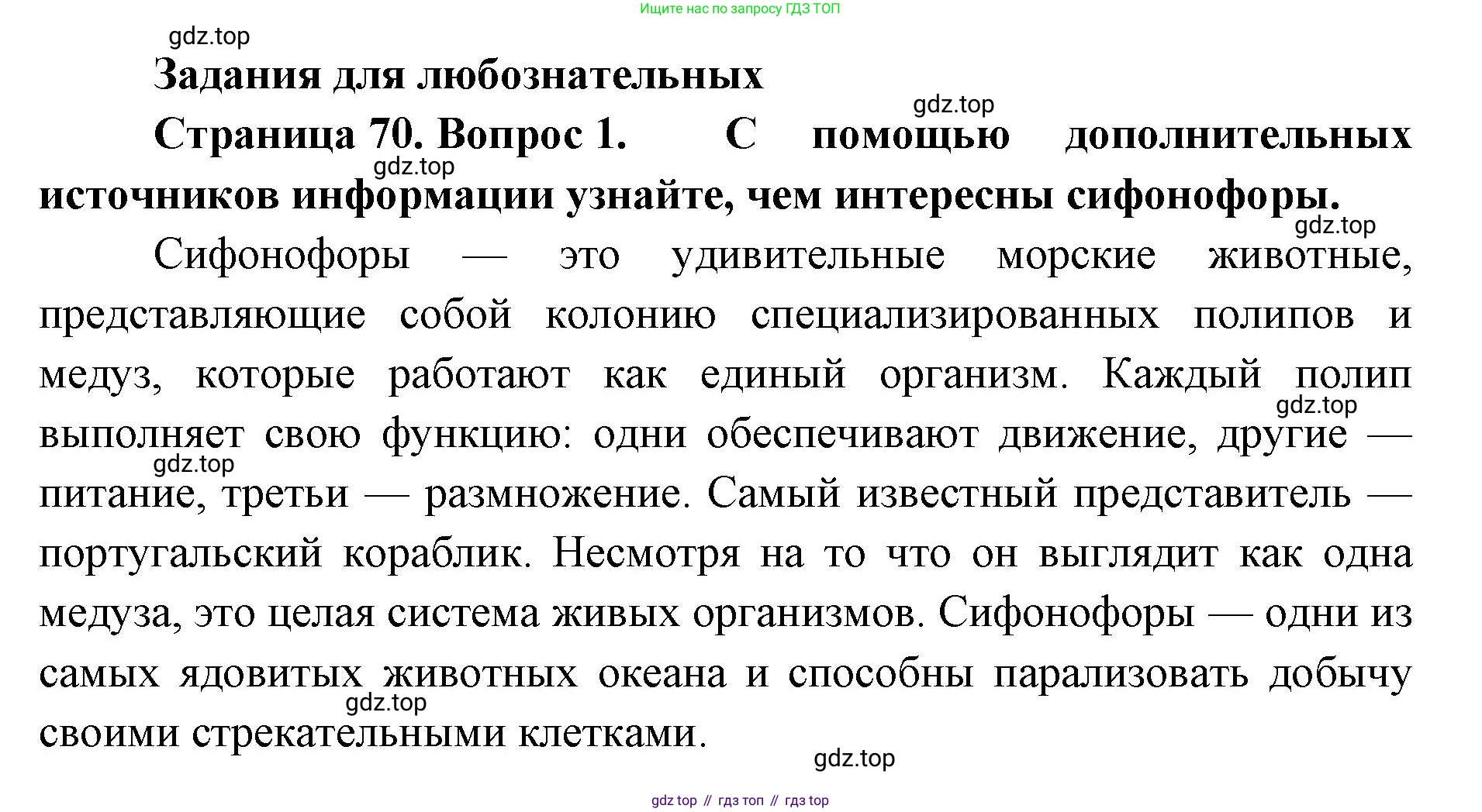 ГДЗ Биология, 8 класс Учебник, авторы: Латюшин Виталий Викторович, Шапкин Владимир Алексеевич, Озерова Жанна Анатольевна, издательство Просвещение, Москва, 2021, белого цвета, страница 70, номер 1, Решение
