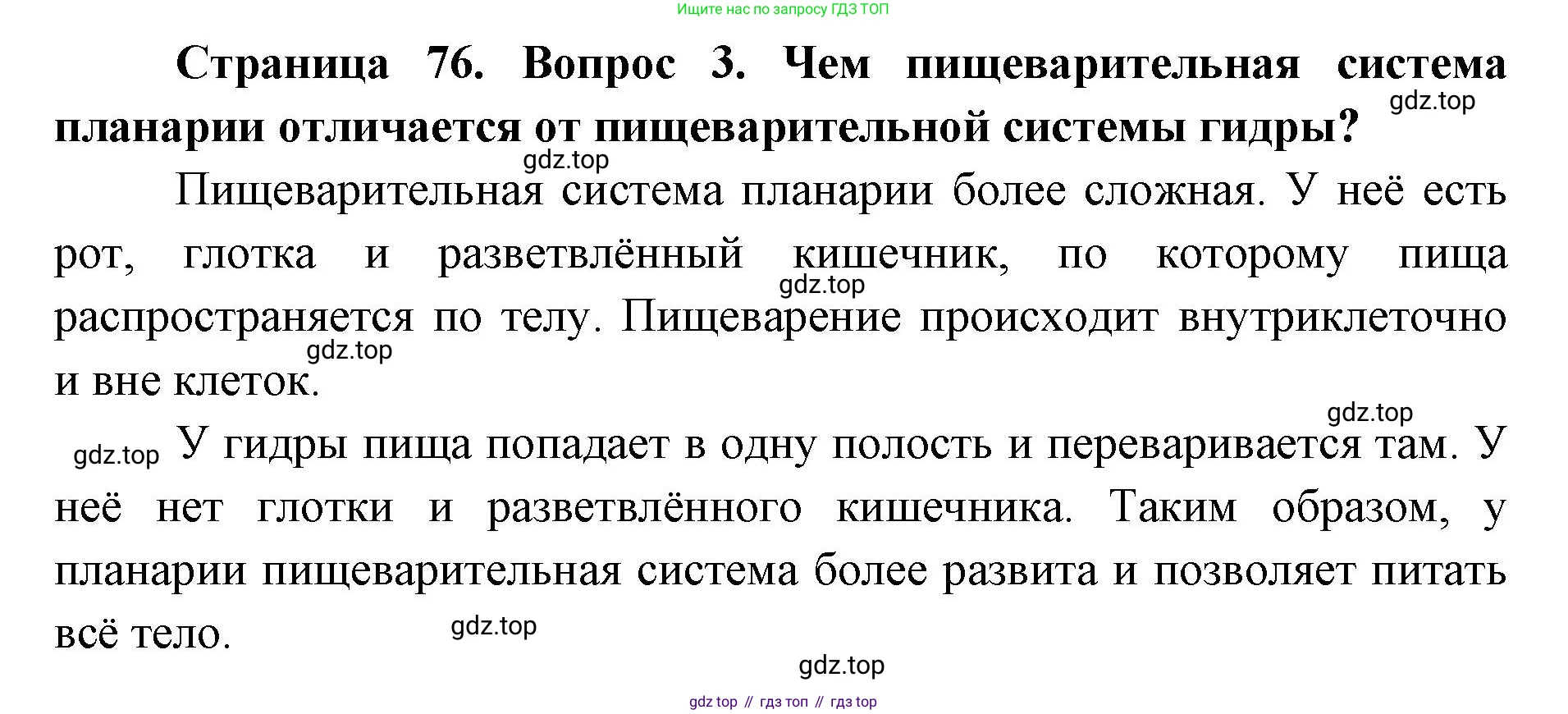 ГДЗ Биология, 8 класс Учебник, авторы: Латюшин Виталий Викторович, Шапкин Владимир Алексеевич, Озерова Жанна Анатольевна, издательство Просвещение, Москва, 2021, белого цвета, страница 76, номер 3, Решение