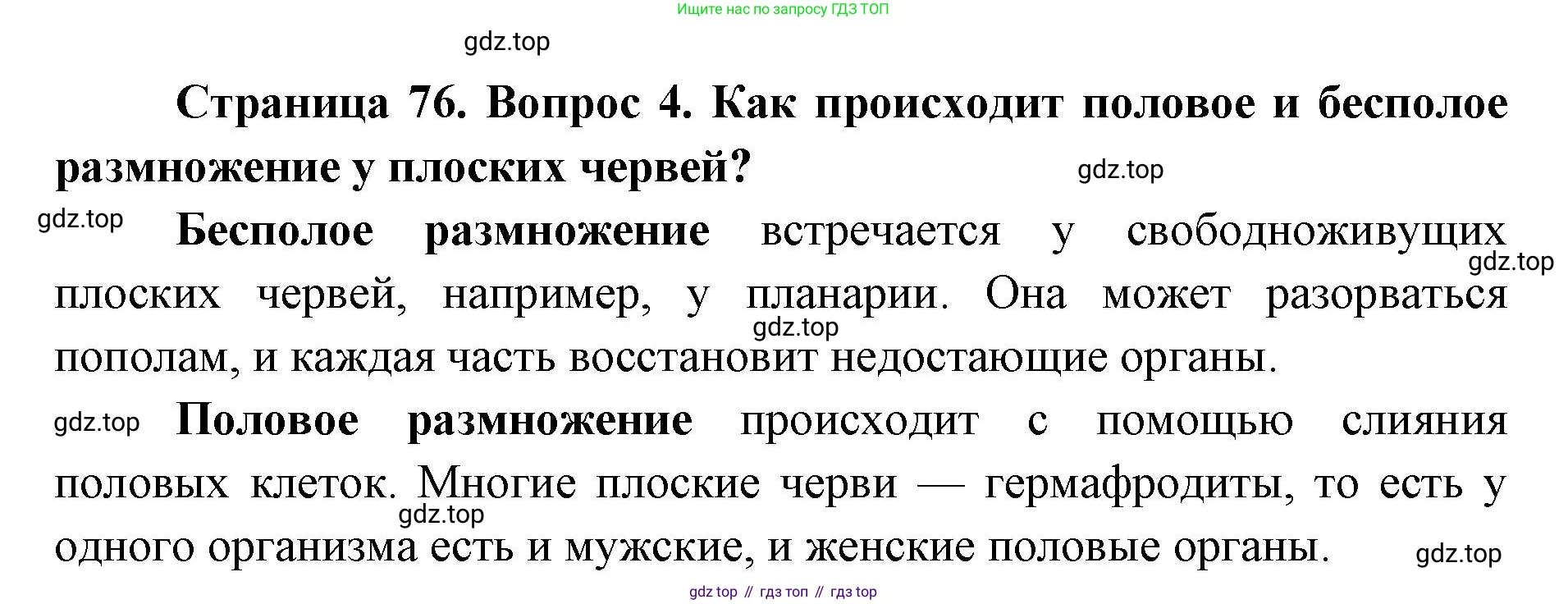ГДЗ Биология, 8 класс Учебник, авторы: Латюшин Виталий Викторович, Шапкин Владимир Алексеевич, Озерова Жанна Анатольевна, издательство Просвещение, Москва, 2021, белого цвета, страница 76, номер 4, Решение