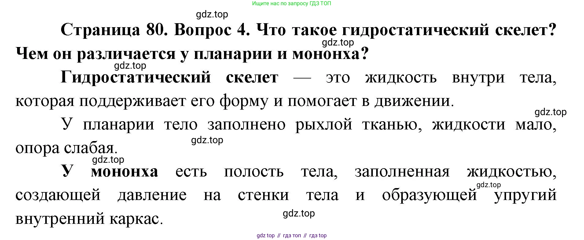 ГДЗ Биология, 8 класс Учебник, авторы: Латюшин Виталий Викторович, Шапкин Владимир Алексеевич, Озерова Жанна Анатольевна, издательство Просвещение, Москва, 2021, белого цвета, страница 80, номер 4, Решение