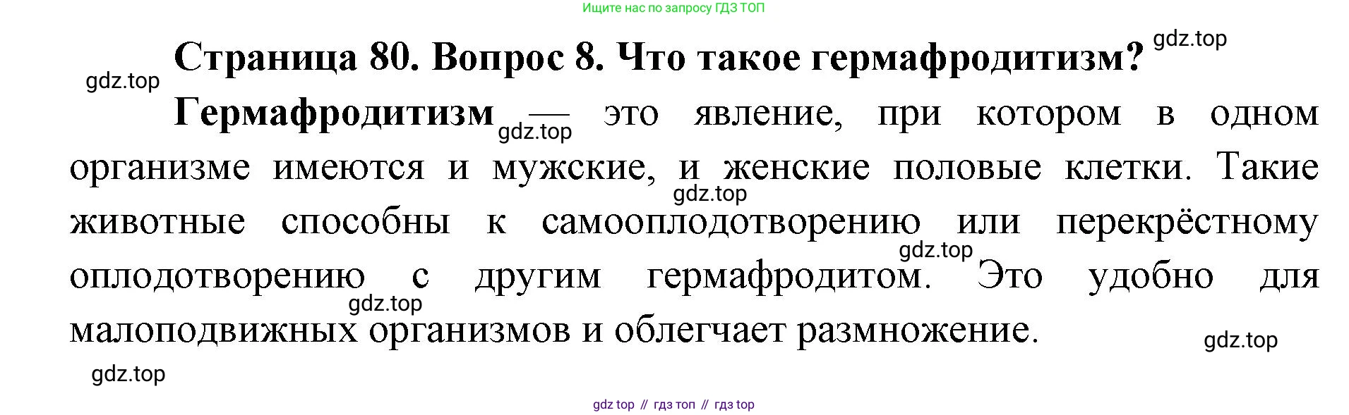 ГДЗ Биология, 8 класс Учебник, авторы: Латюшин Виталий Викторович, Шапкин Владимир Алексеевич, Озерова Жанна Анатольевна, издательство Просвещение, Москва, 2021, белого цвета, страница 80, номер 8, Решение