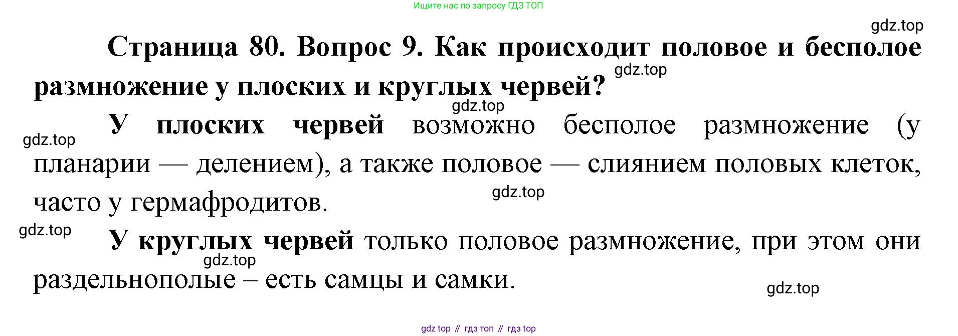 ГДЗ Биология, 8 класс Учебник, авторы: Латюшин Виталий Викторович, Шапкин Владимир Алексеевич, Озерова Жанна Анатольевна, издательство Просвещение, Москва, 2021, белого цвета, страница 80, номер 9, Решение