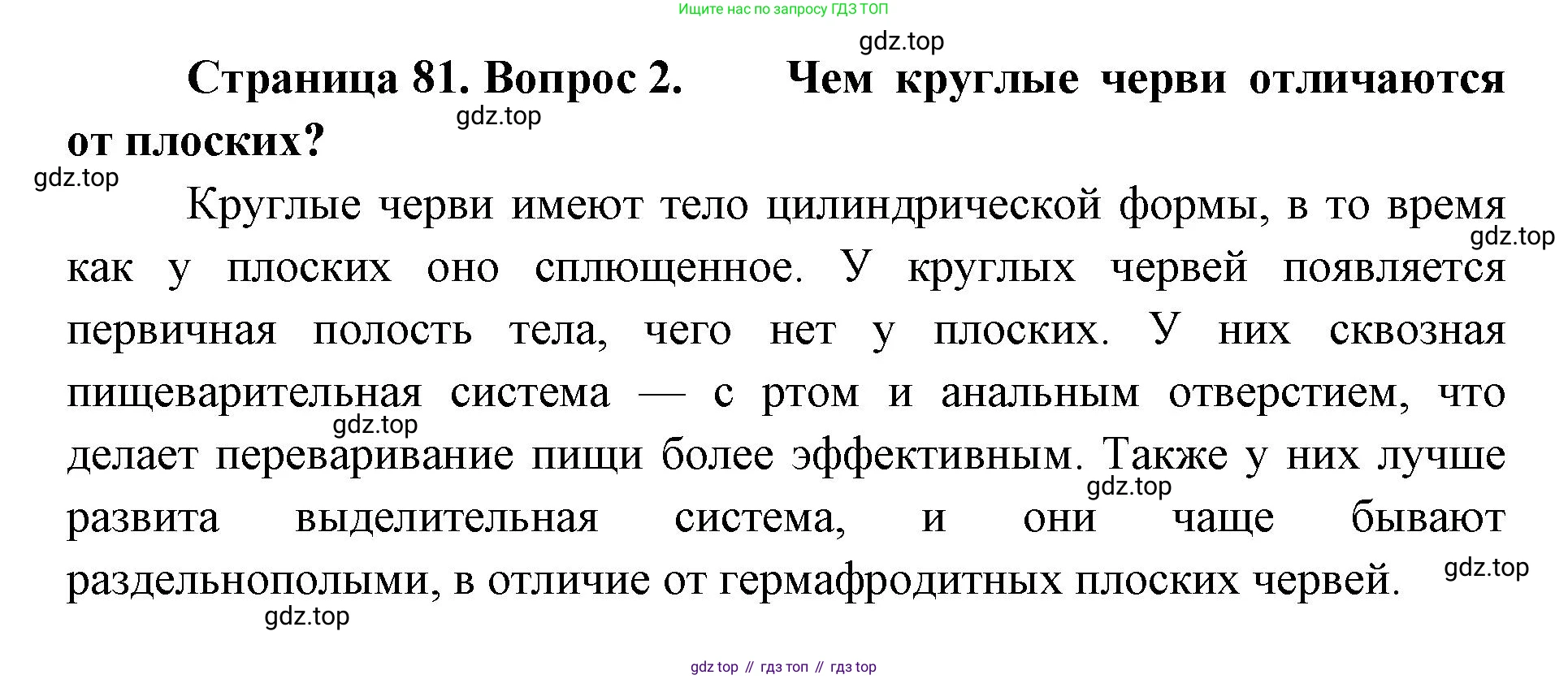 ГДЗ Биология, 8 класс Учебник, авторы: Латюшин Виталий Викторович, Шапкин Владимир Алексеевич, Озерова Жанна Анатольевна, издательство Просвещение, Москва, 2021, белого цвета, страница 81, номер 2, Решение