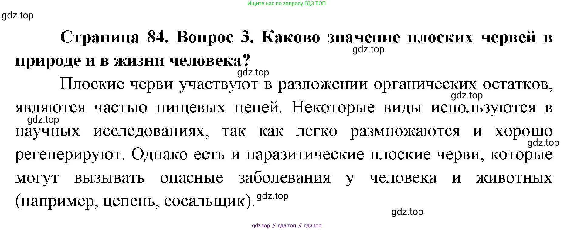 ГДЗ Биология, 8 класс Учебник, авторы: Латюшин Виталий Викторович, Шапкин Владимир Алексеевич, Озерова Жанна Анатольевна, издательство Просвещение, Москва, 2021, белого цвета, страница 84, номер 3, Решение